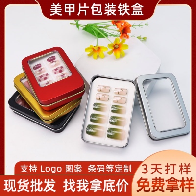 穿戴甲铁盒