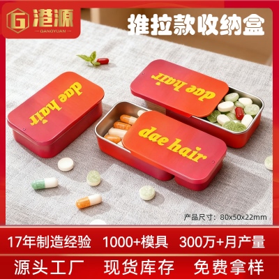 糖果推拉铁盒
