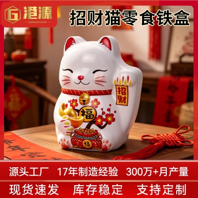 招财猫铁盒
